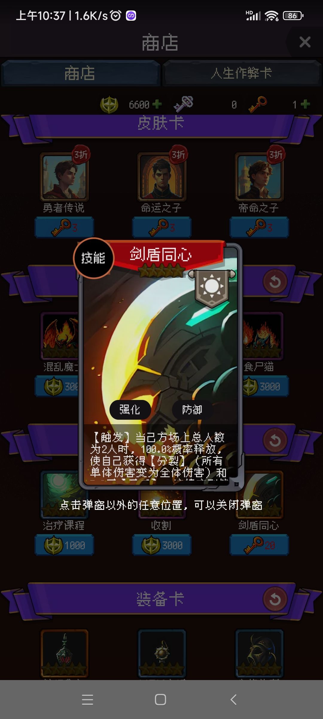 剑盾同心 1