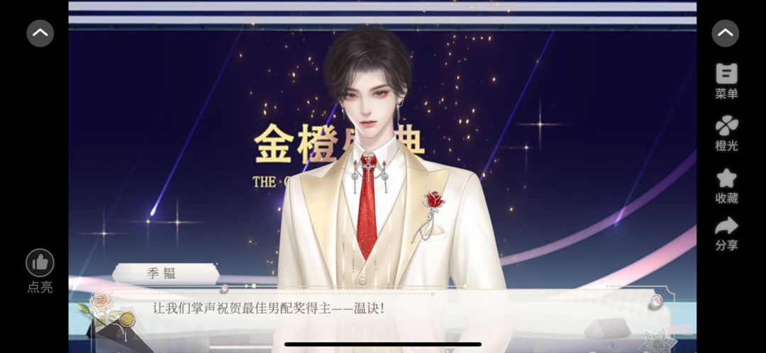 安利橙光作品《娱乐圈暗黑手札》 3