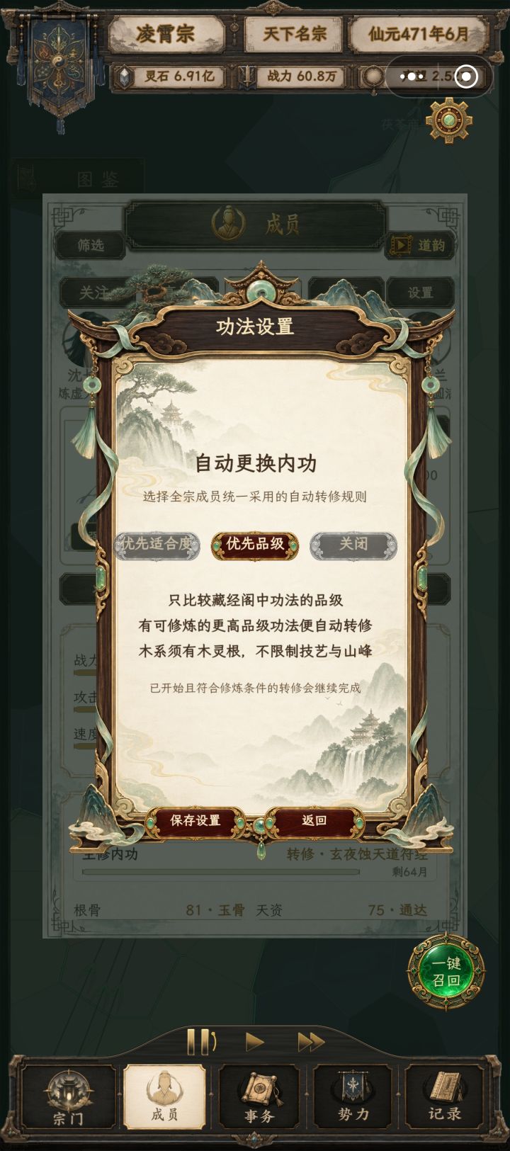 一点这个设置又自动换成不匹配灵根的了截图