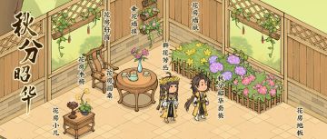 【仙山小农】更新预告·秋分昭华