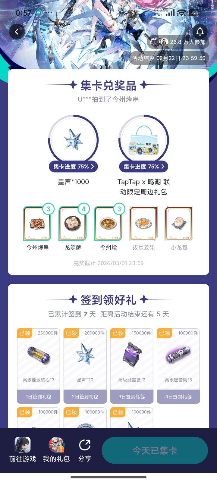 鸣潮截图
