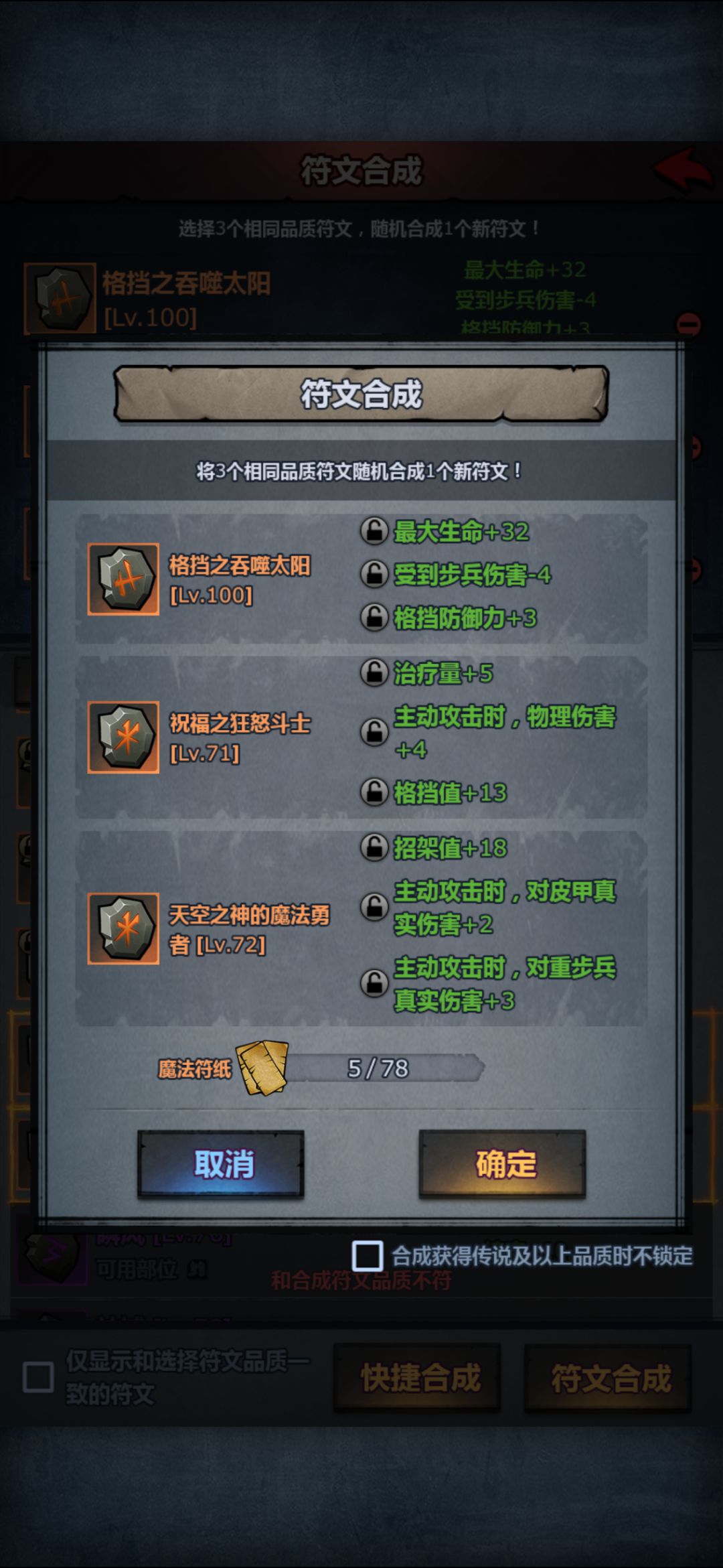 符文合成问题请教 1