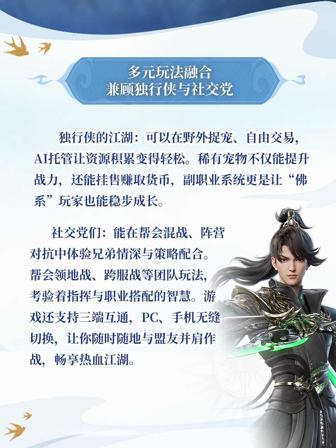 新作《剑侠情缘・零》把武侠江湖玩出花啦 3