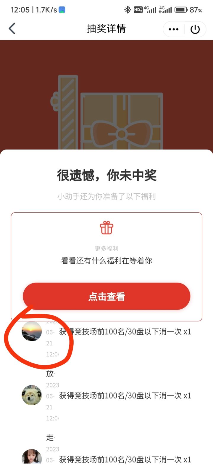 全网寻找幸运儿截图