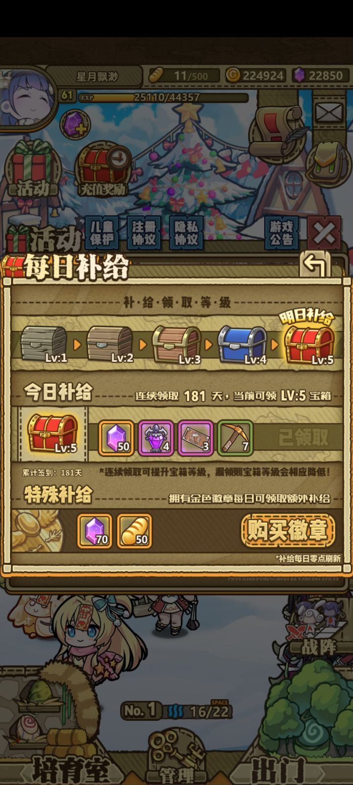 半年了,终于把关卡推完咯截图