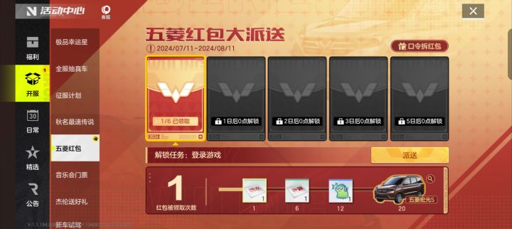 开五菱红包截图
