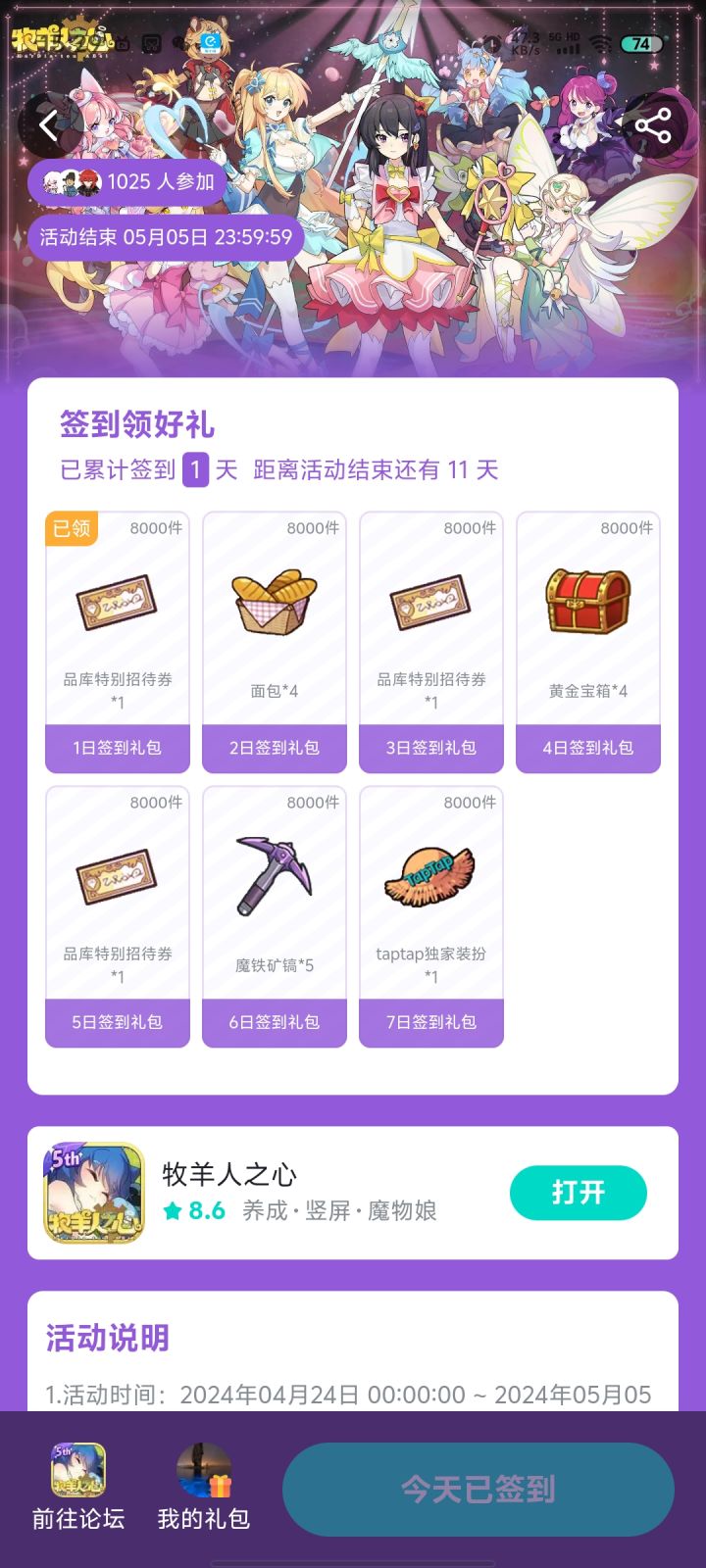 大家别忘了签到截图