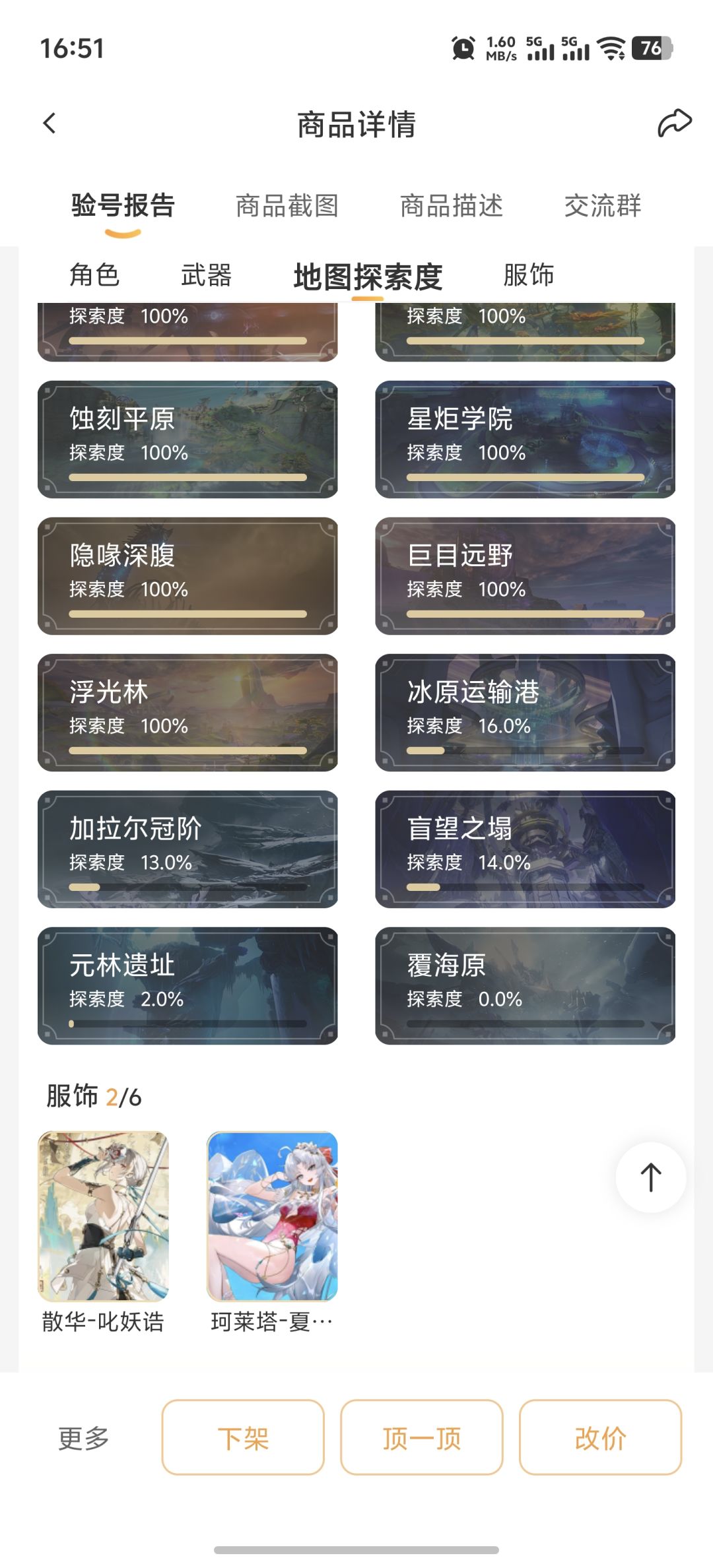 这号大概多少钱 3