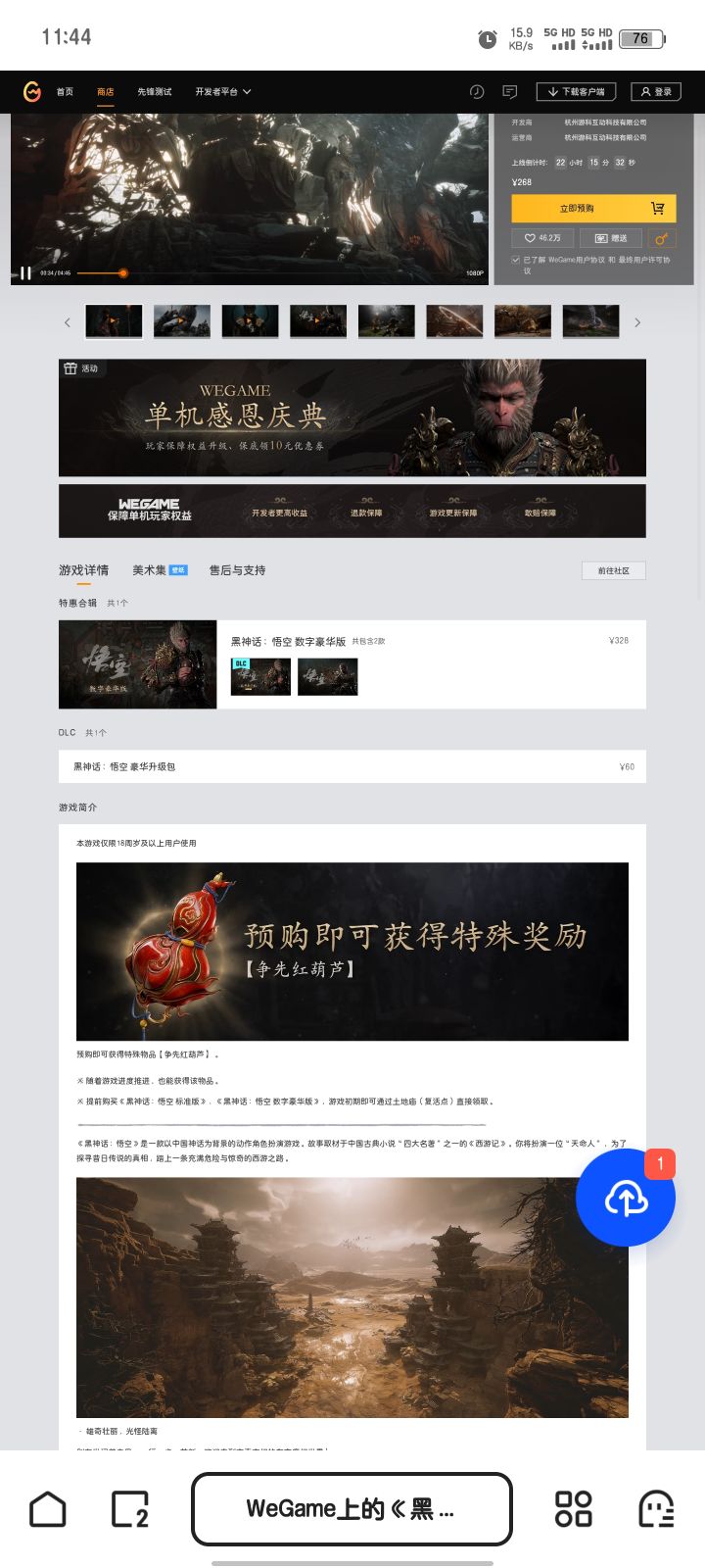 20 号买是不是就没红葫芦了截图