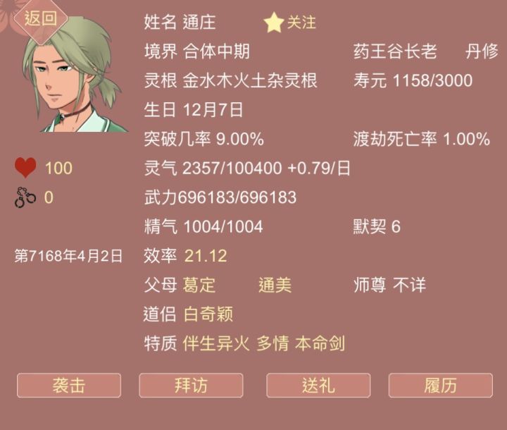 我那些迟迟不肯觉醒的杂灵根们截图