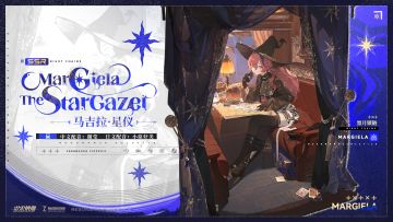 【乘员前瞻】马吉拉·星仪 Margiela The Stargazer