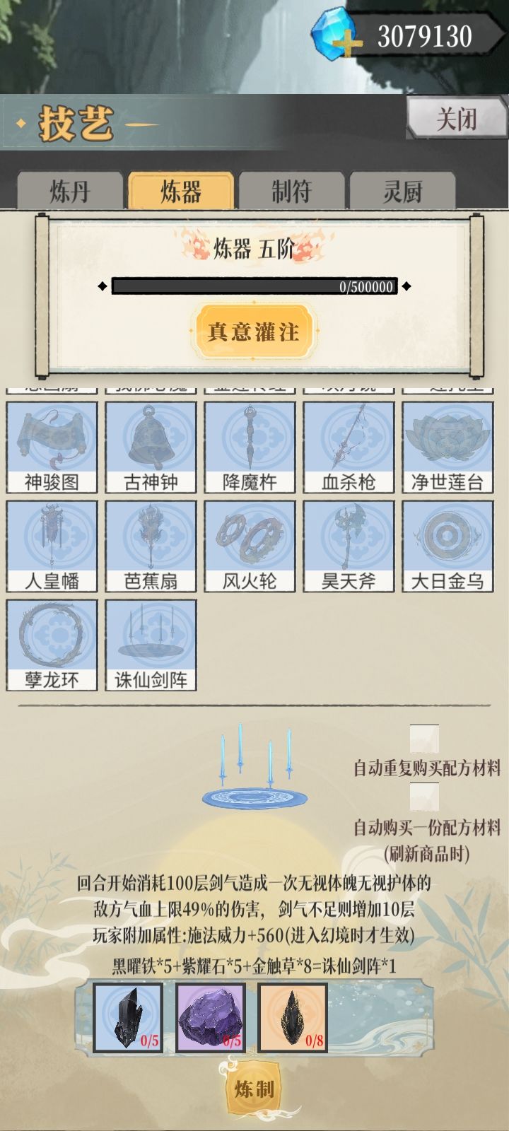 剑修终极法宝！截图