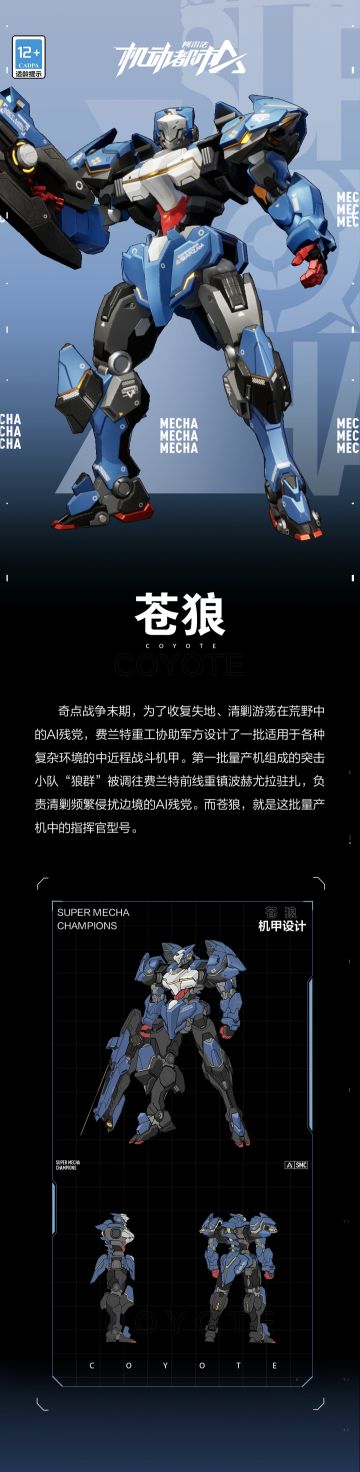 【新机甲爆料】飞跃关隘，锐意猛进