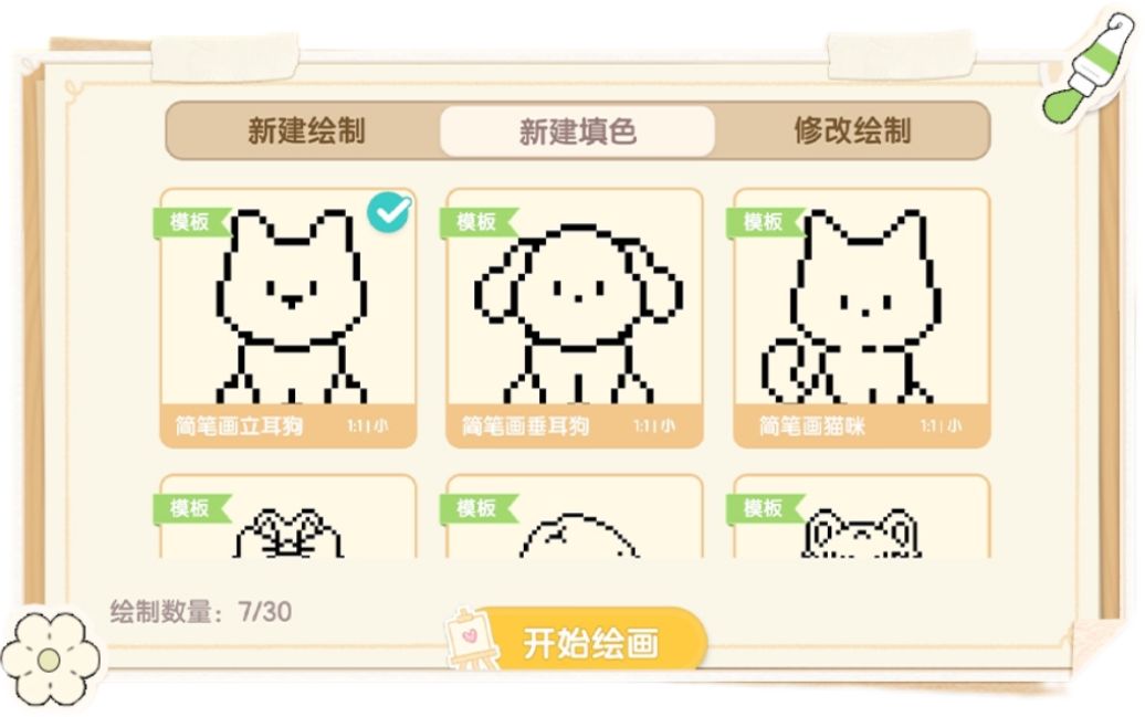 什么?!心动小镇要出绘画功能了 3