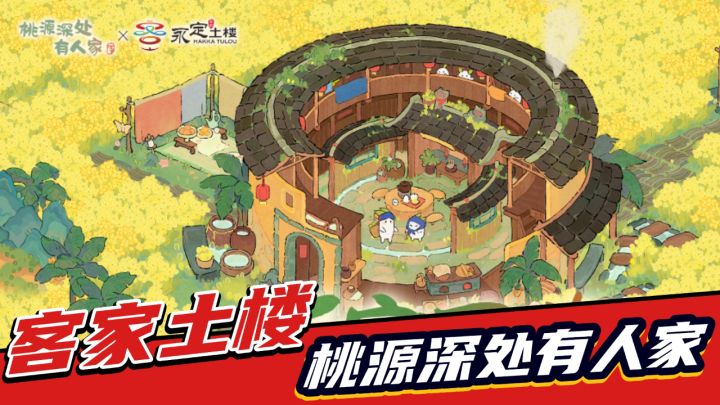 桃源深处有人家：福建土楼联动开启，淳朴客家风情，尽在眼前！截图