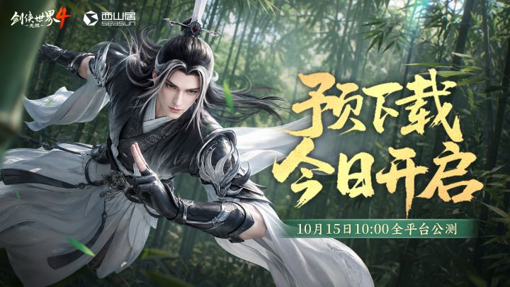 【抽648】全平台预下载已开启,10月15日10点正式开服截图