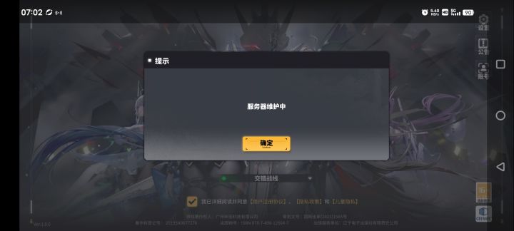 服务器维护中截图