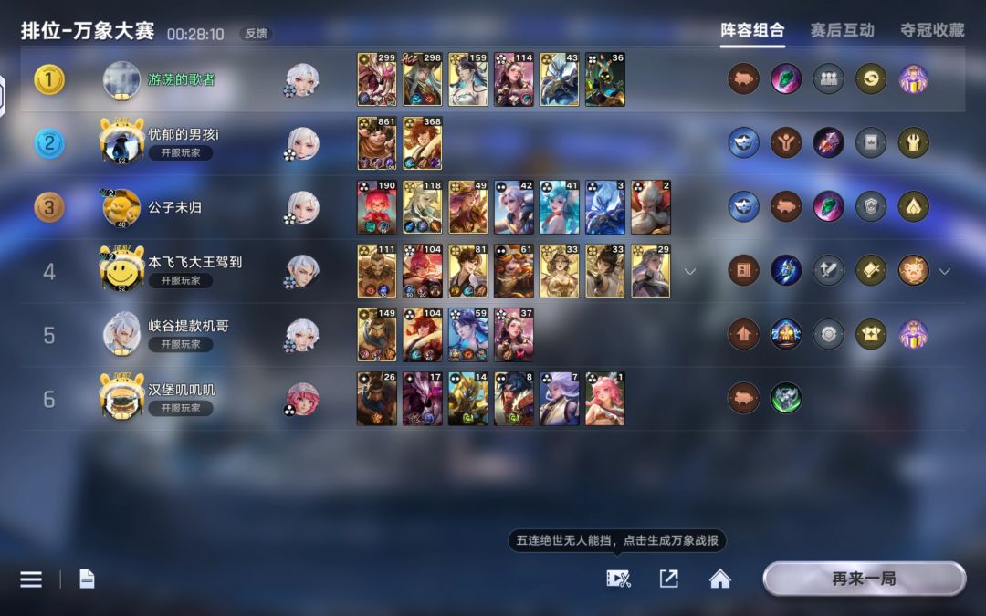 东皇面前等级再高也是白板 2