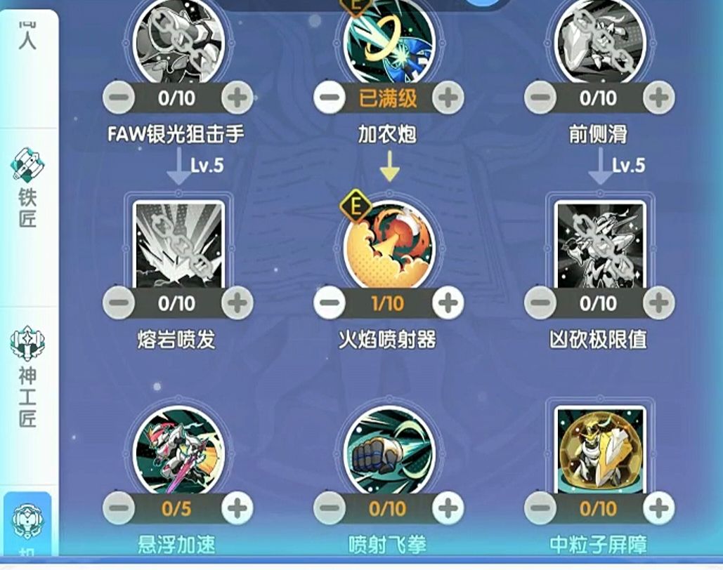 三转急速机匠加点攻略 5