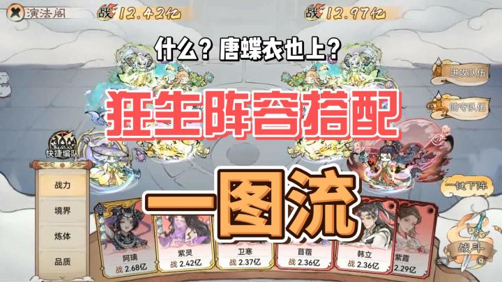 最强祖师狂生阵容搭配一图流!主流阵容都有!截图