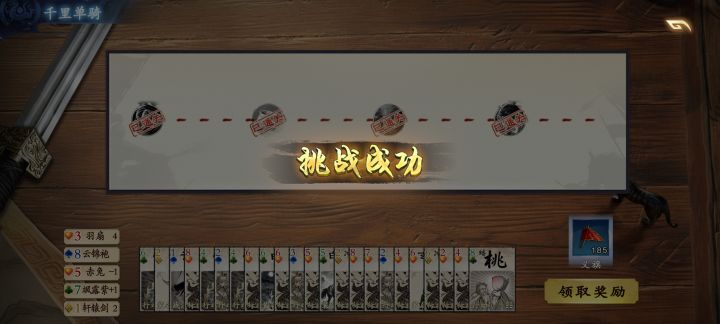 千里单骑可以用荀彧通关截图
