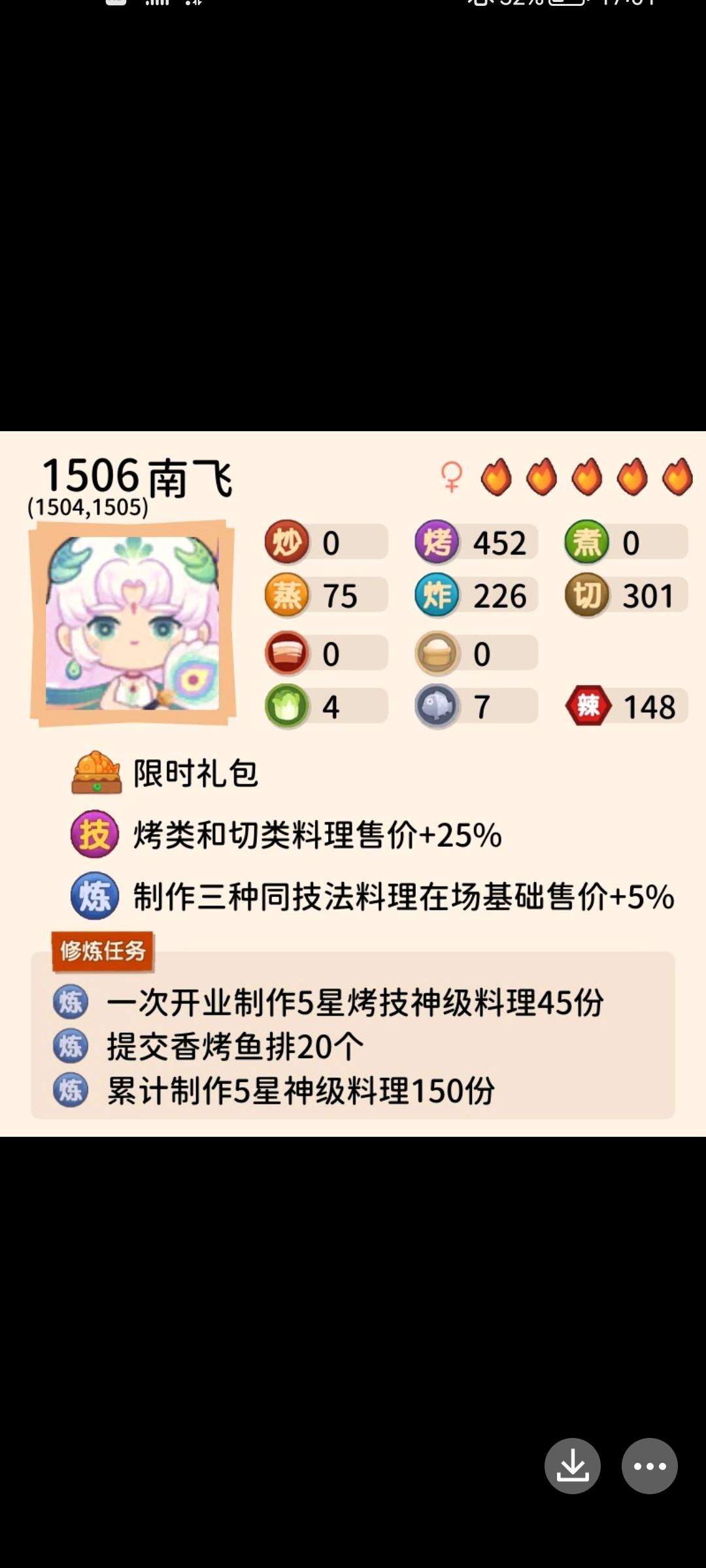 修炼技能的事 2