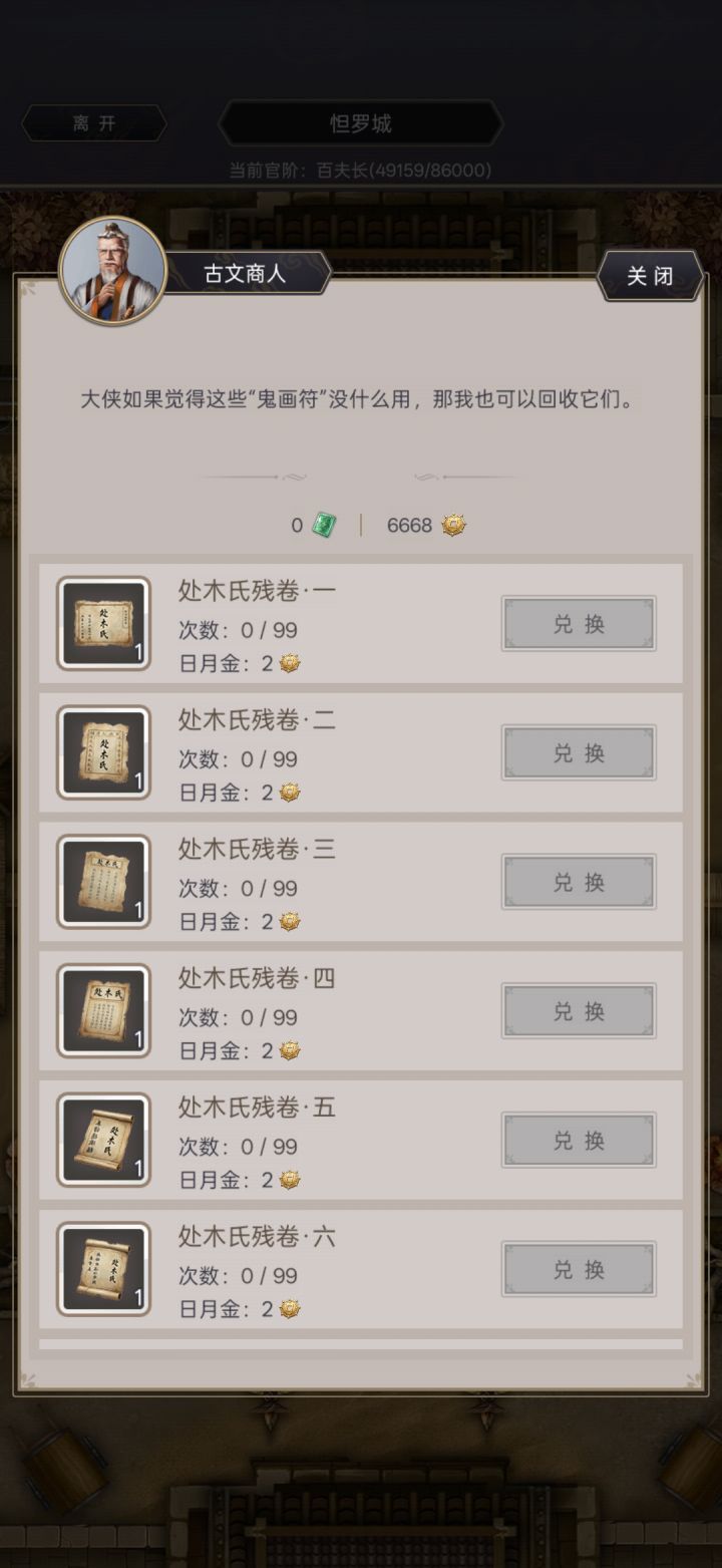 残卷依然被吞。截图