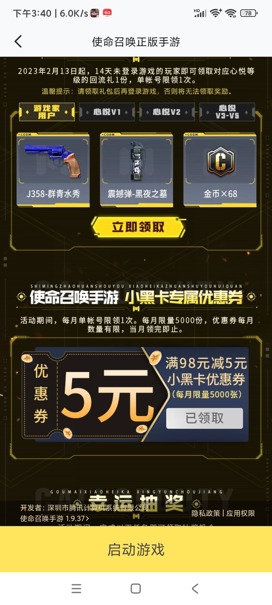 小黑卡优惠券咋用不了 1