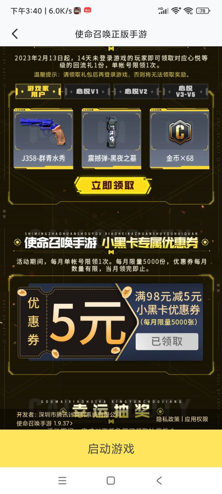 小黑卡优惠券咋用不了截图