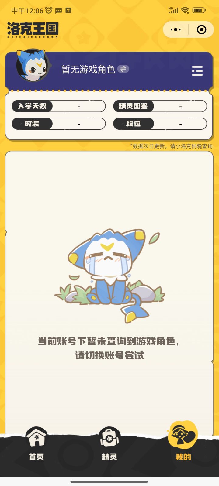 小程序登录了,没角色咋搞截图