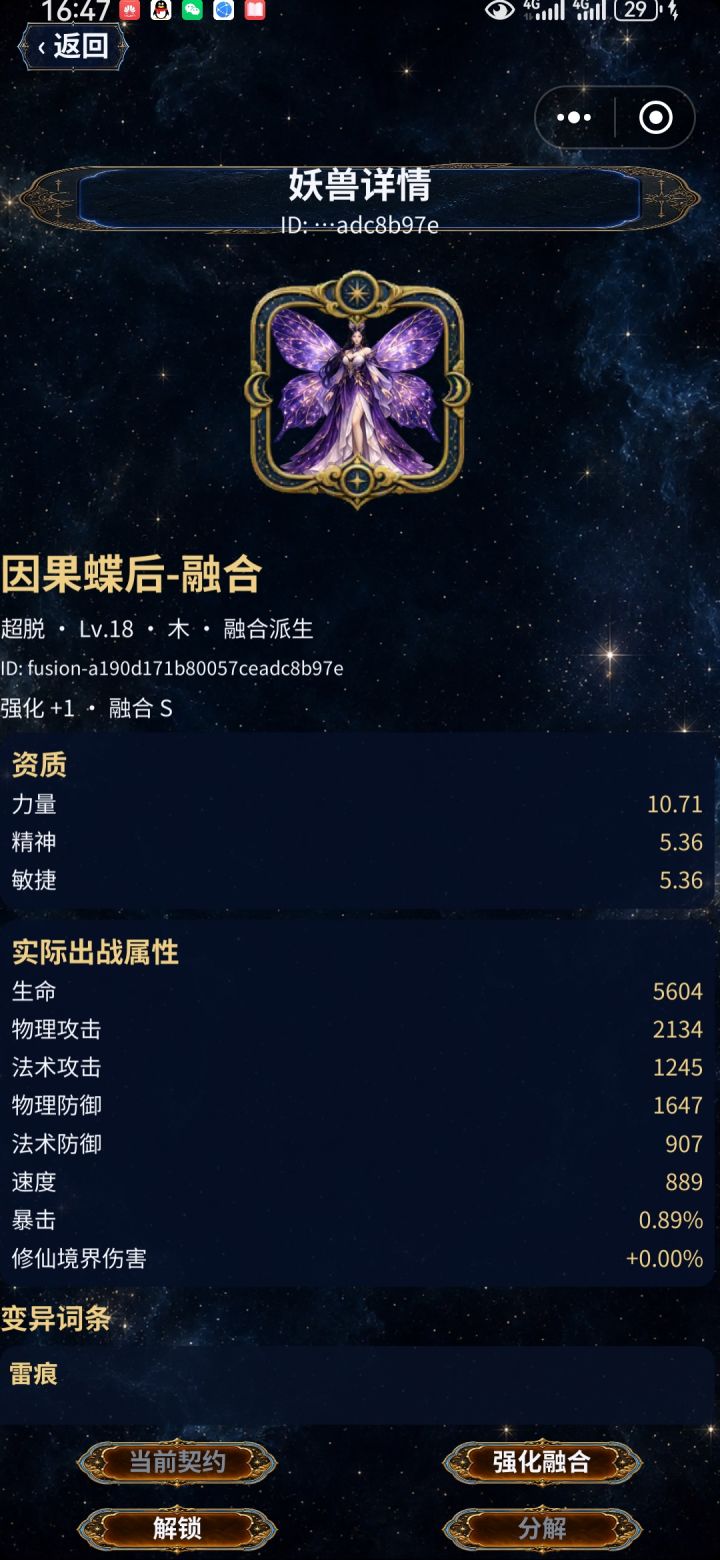 S级融合截图