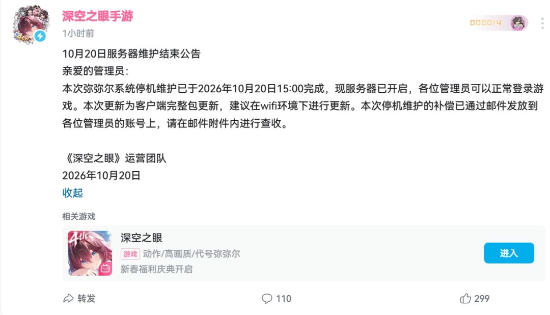 深空之眼突发公告更新,陪伴服正式封库! 1