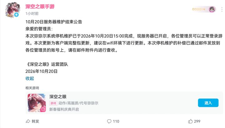 深空之眼突发公告更新,陪伴服正式封库!截图
