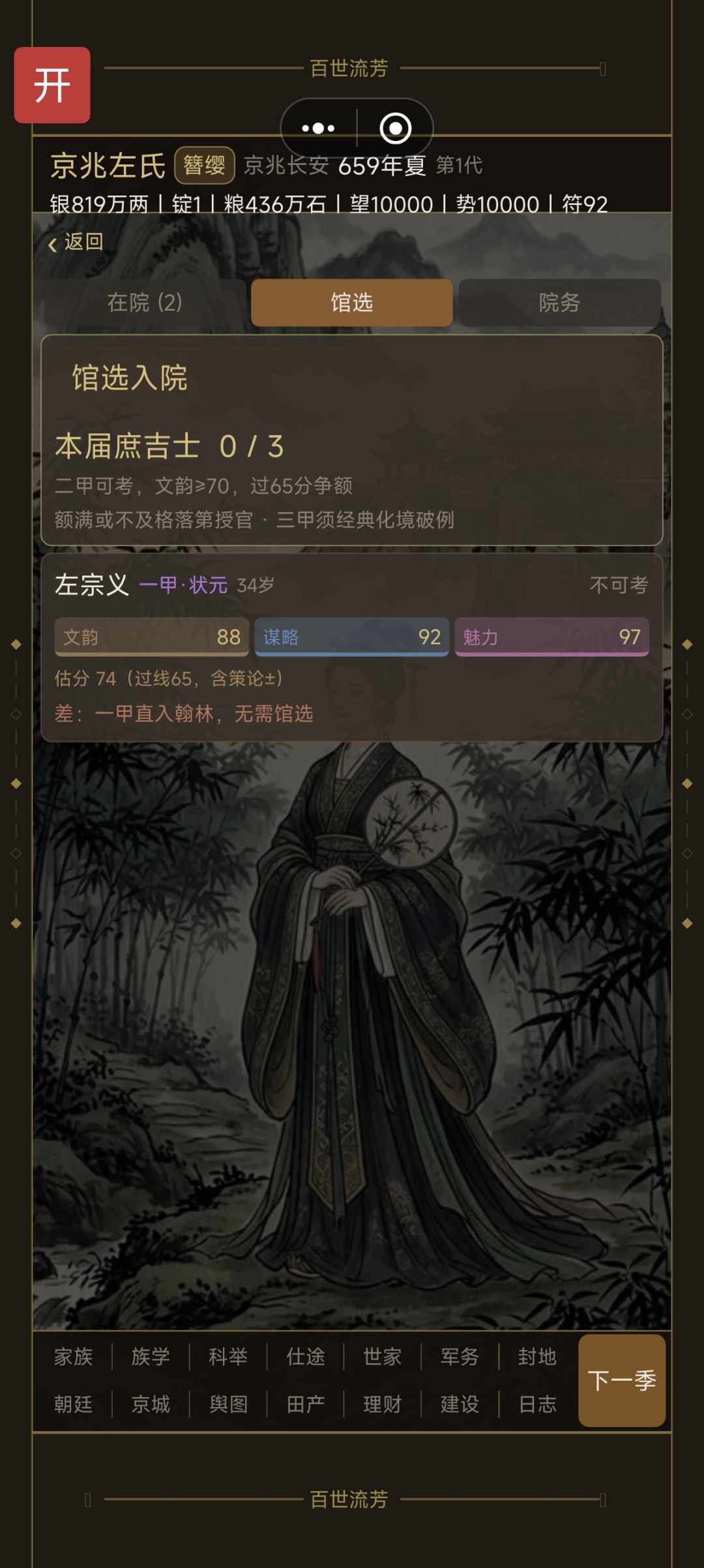 翰林院只能装两个吗? 3