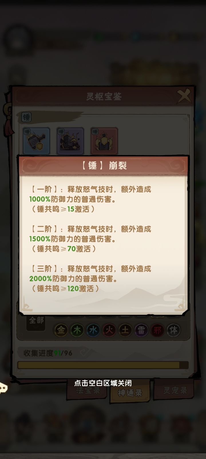 土限时功法,崩裂是不是不生效?截图