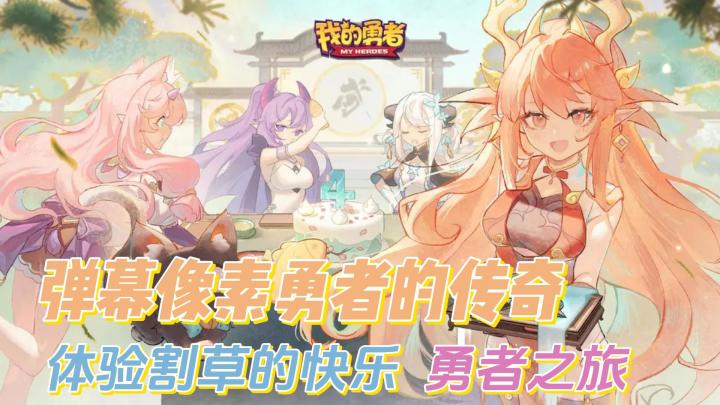 【萌新探游🔥】踏上一段充满魔法遗迹的勇者之旅,享受无限割草🔥截图