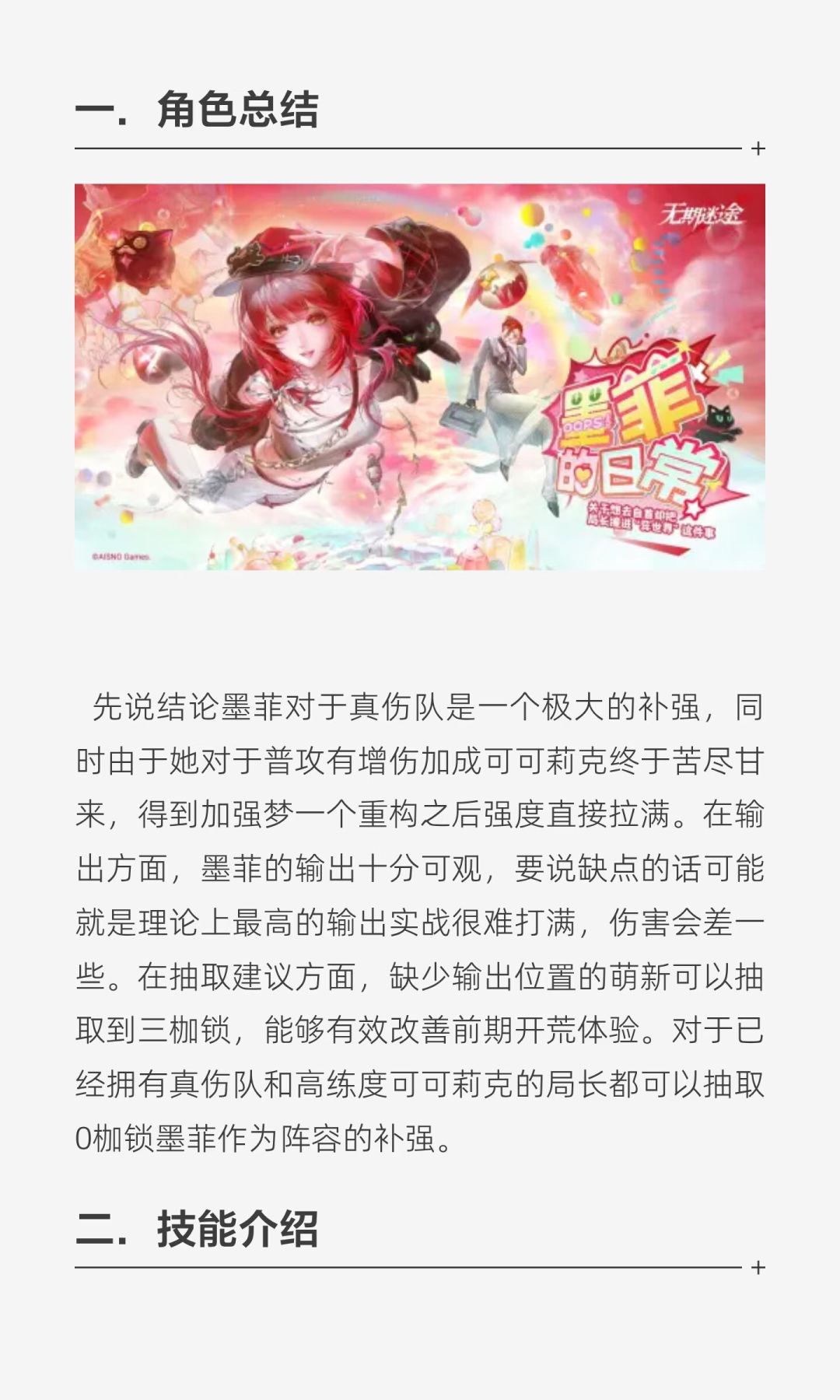 墨菲角色攻略 2