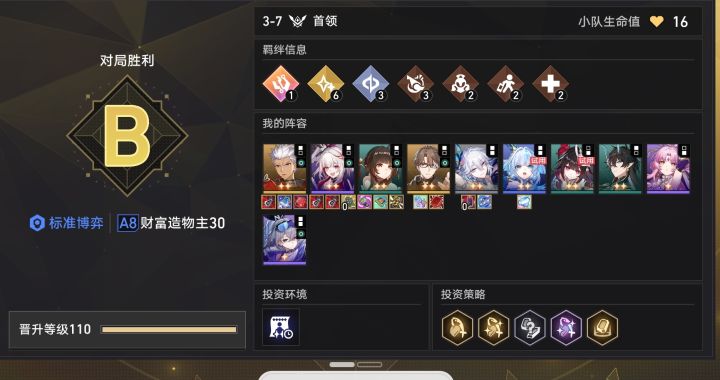 造化三十级达成！截图