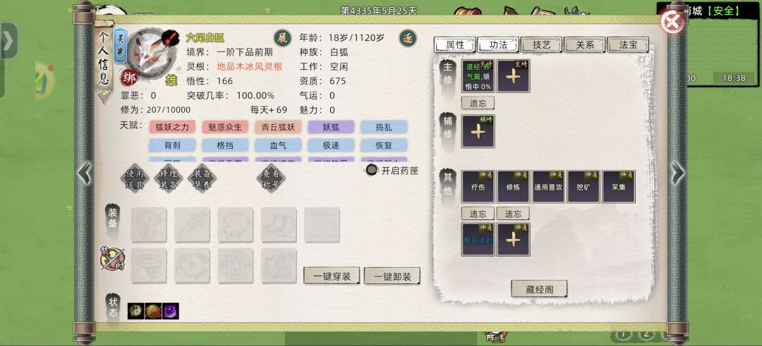 求教各位前辈道友,六尾走完轮回后怎么培养 1
