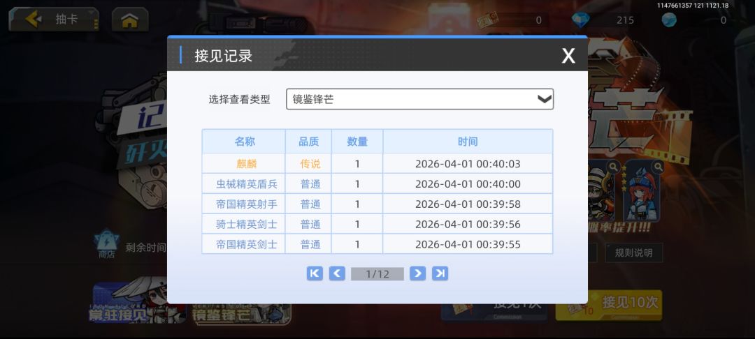 好吧我不该对这个游戏的神仙出金率抱有希望 3