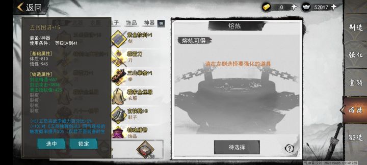 五岳图谱是二类,那一等神器是哪些?截图