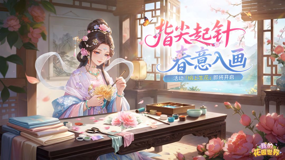 我的花园世界截图