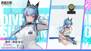 胜利女神妮姬战斗演示 | 海伦：海蓝宝石