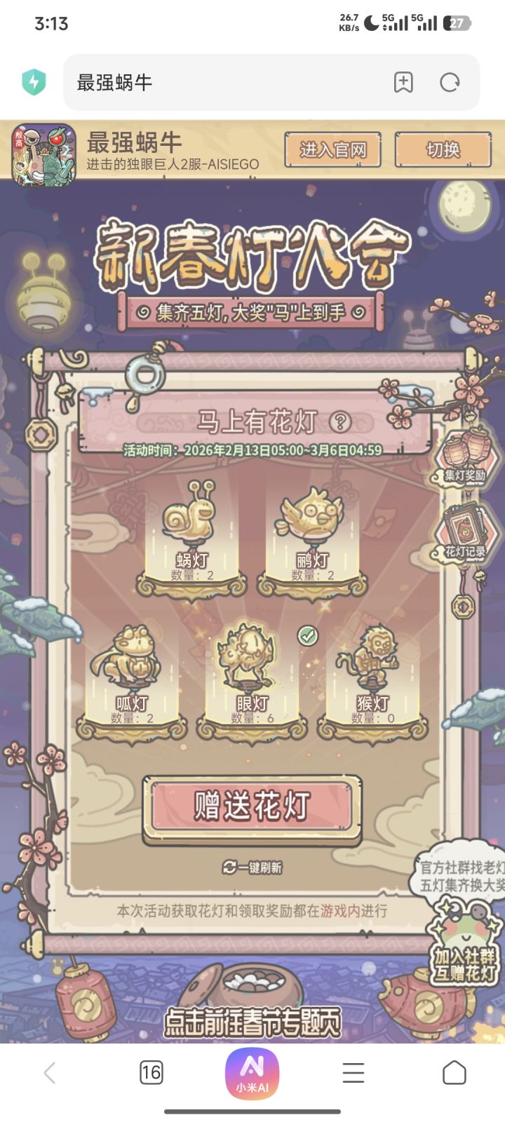 兄弟们求一个猴灯截图