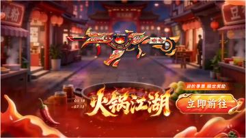 全新ss22季票-火锅·重庆联动来袭！