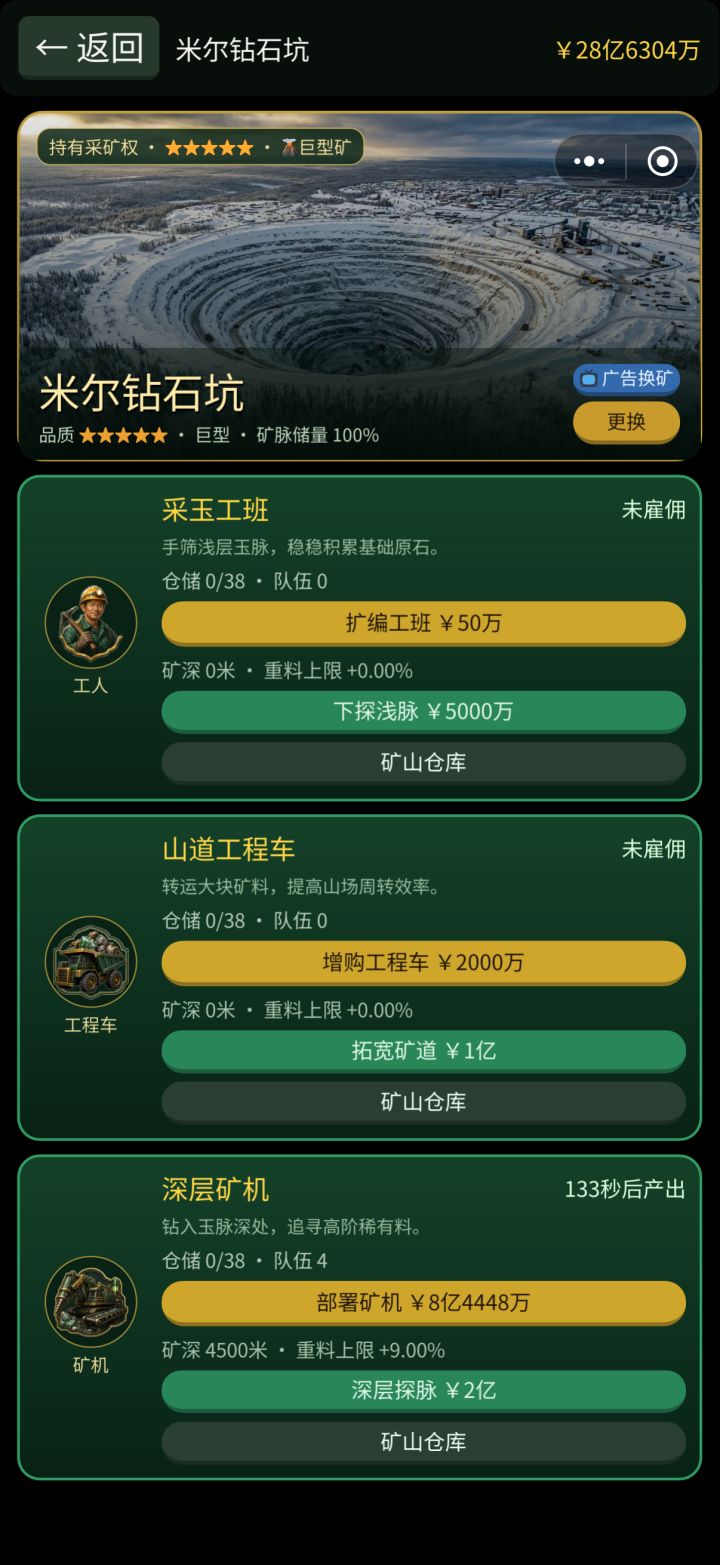 今天矿不产出了呢？截图