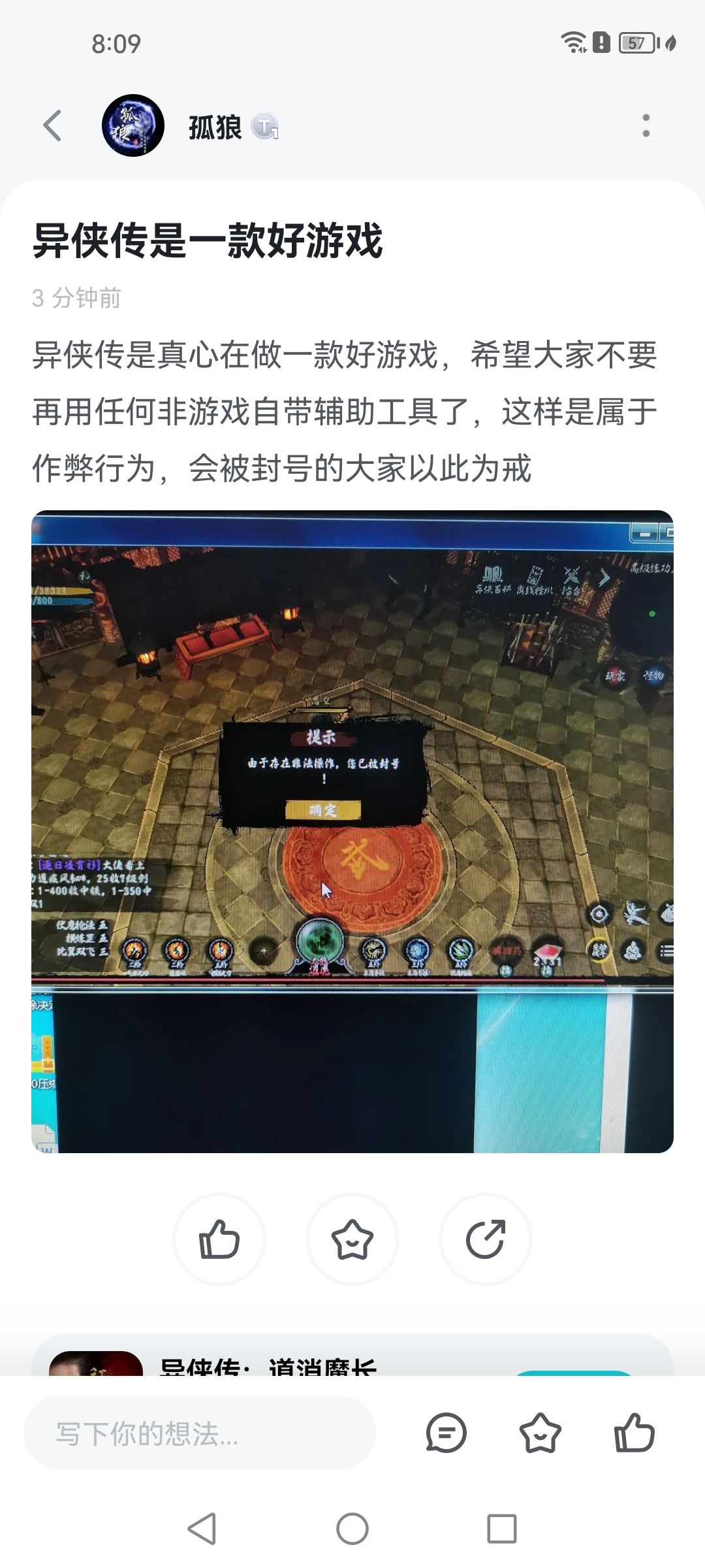 不要再用任何非游戏自带辅助工具 2
