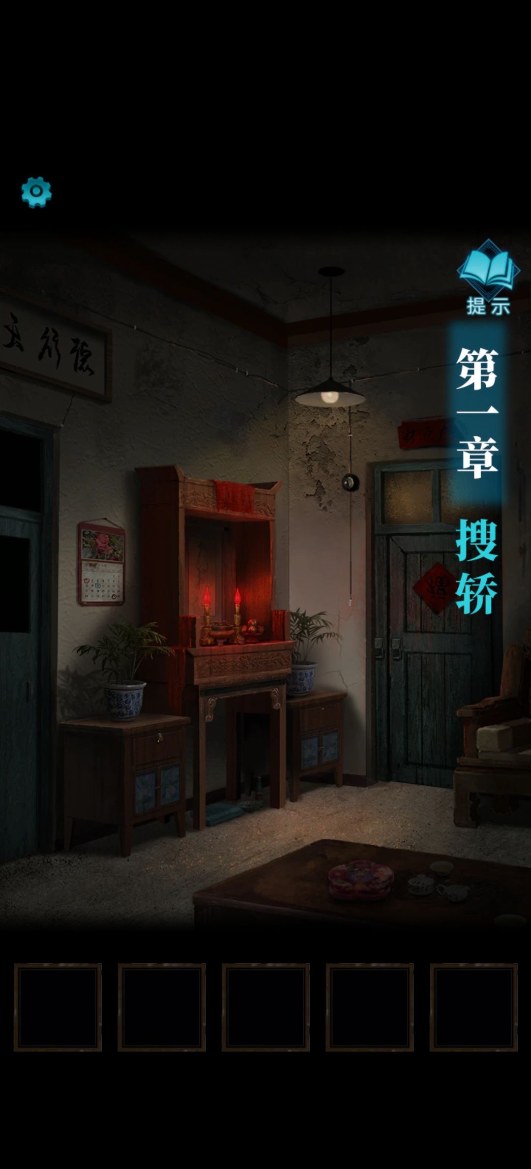 【解谜类——纸嫁衣3鸳鸯债】玩后感！！！ 2