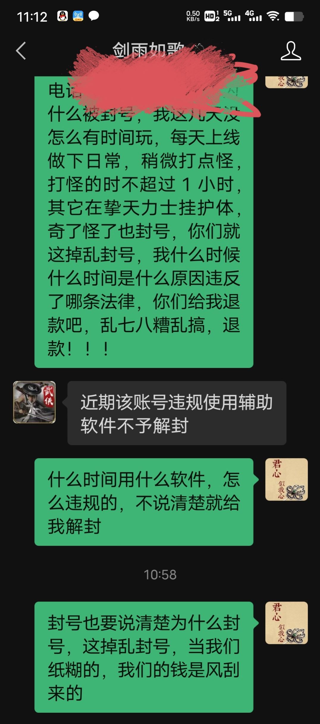 剑雨封号封得疯了 1