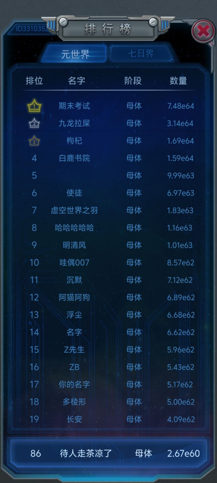 憋不住了,3.0e112准备炸了截图